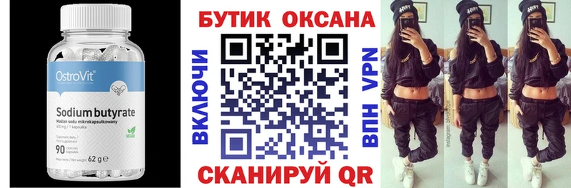 БУТИРАТ бутандиол Купить где Елабуга